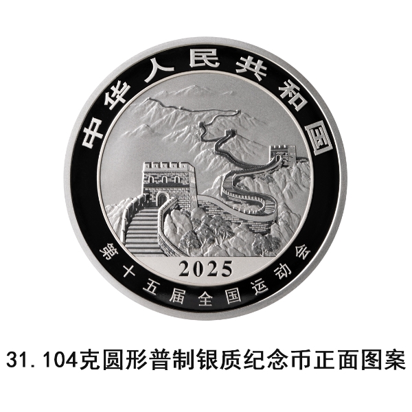 31104克圆形普制银质纪念币正面图案1(1).jpg